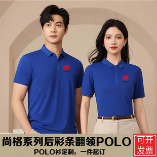 尚格系列后彩条翻领POLO衫 刺绣 可定制LOGO工作服印字广告衫 文化衫