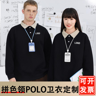 团体POLO卫衣定制印logo秋冬同学聚会班服公司员工长袖工作服刺绣
