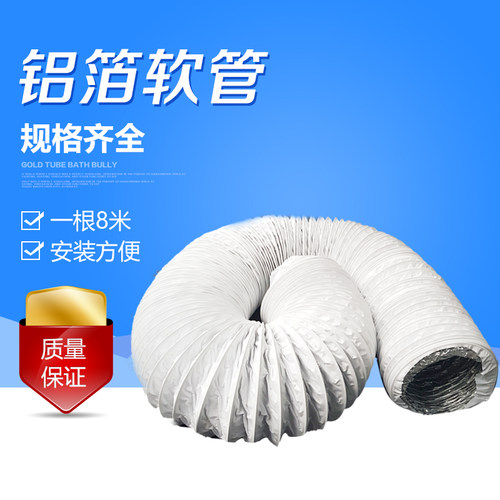 双层加厚PVC铝箔复合伸缩软管-通风排风油烟机排烟换气管300mm
