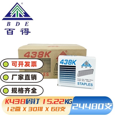 百得正品，K438K432K425厂家直销