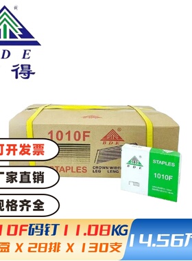 【百得】气动码钉1010F1007F1005F国标电动枪钉U型钉门型形钉整箱