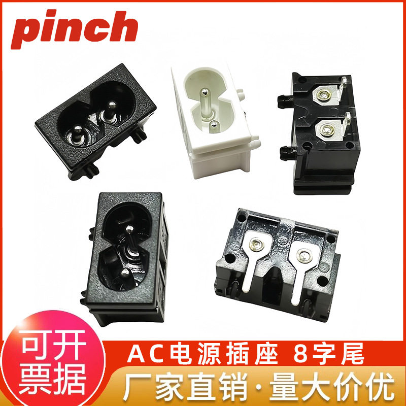 AC-019八字尾电源插座母座两孔铜脚实芯针8字尾卧式弯脚250V 2.5A