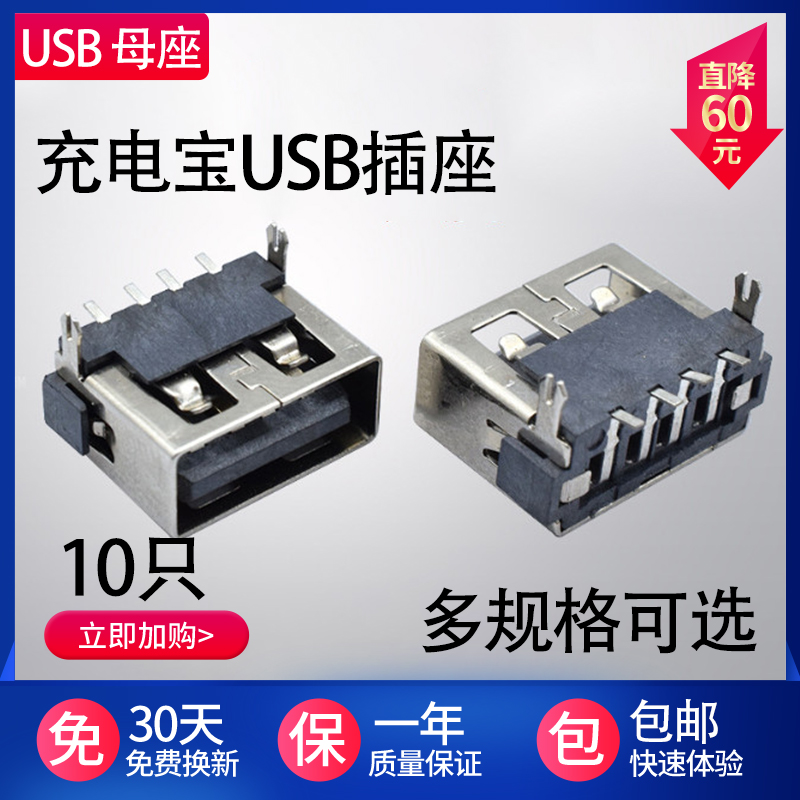 充电宝USB插座 micro安卓充电接口座子A母头短体10.0mm 前插后贴