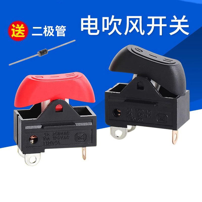 康夫电吹风机开关配件船型翘板船形开关3脚红色三档发廊电源开关