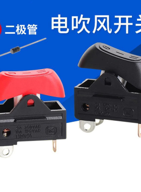 康夫电吹风机开关配件船型翘板船形开关3脚红色三档发廊电源开关