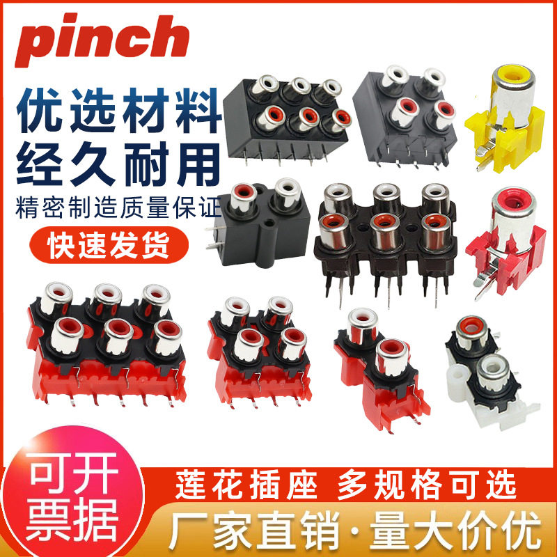 RCA莲花信号音频输入接口音箱视频插口红白2/4/6孔AV音响插座插头