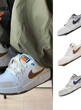 Nike Full Force 板鞋 潮流复古百搭休闲运动减震耐磨防滑学院风