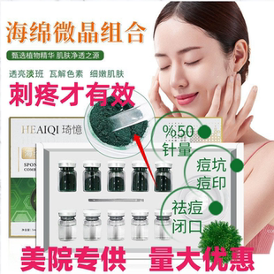 海绵微针美容院专用套盒小绿膜海藻矽针植物骨针焕肤冻干粉修复