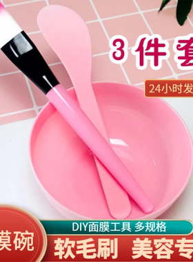 化妆工具面膜碗美妆美容水疗
