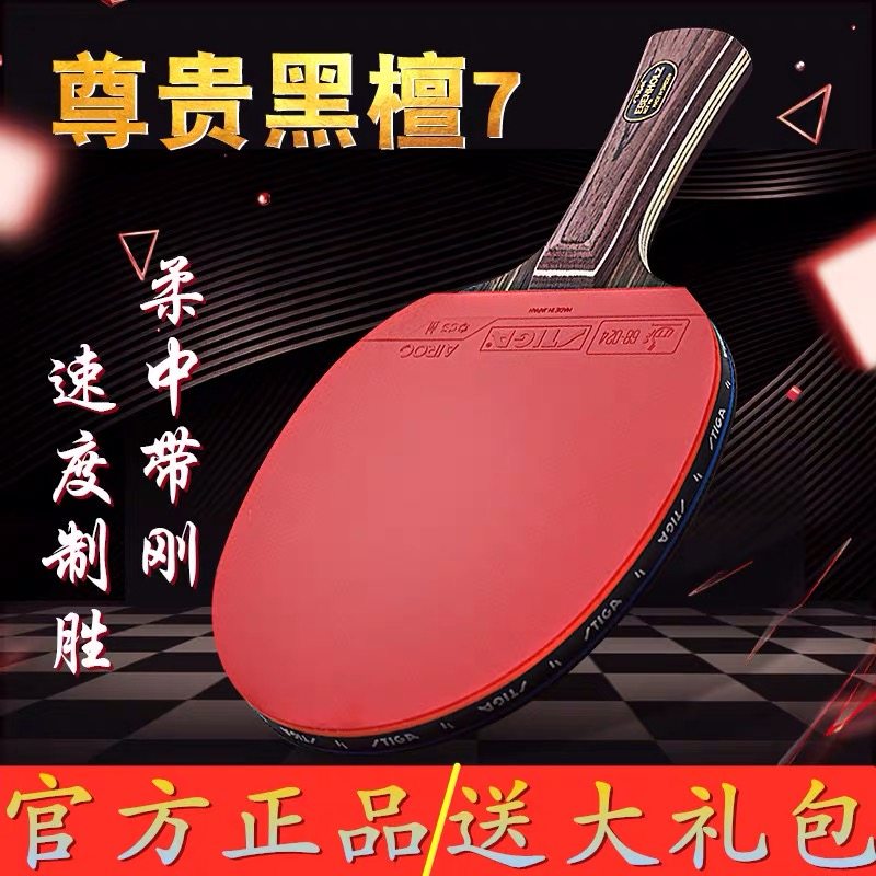 STIGA斯蒂卡乒乓球拍黑檀7 進攻型純木球拍 狂飙 蝴蝶斯蒂卡膠皮在類目 運動/瑜伽/健身/球迷用品, 乒乓球, 乒乓球成品拍中 - 來自Buy2taobao.com提供專業的淘寶代購服務