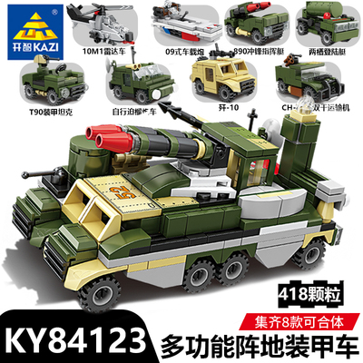 开智积木军事多功能阵地装甲车