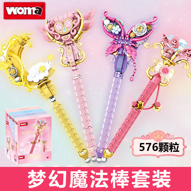 沃马积木梦幻魔法棒粉色月亮魔法变身器女孩益智拼装玩具DIY礼物,玩具/童车/益智/积木/模型,普通塑料积木,淘宝优惠券,粉丝福利购,淘宝优惠卷