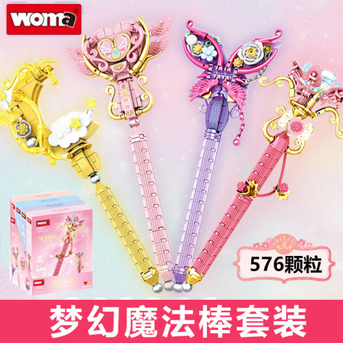 沃马积木梦幻月亮魔法棒变身器