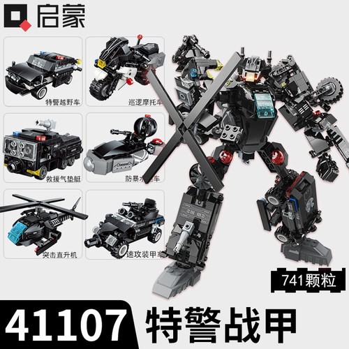 启蒙积木拼装特警战甲机器人模型