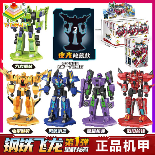 悦腾钢铁飞龙星野龙骑第1弹烈阳