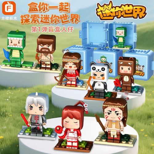 方橙迷你世界人仔迷斯拉花小楼