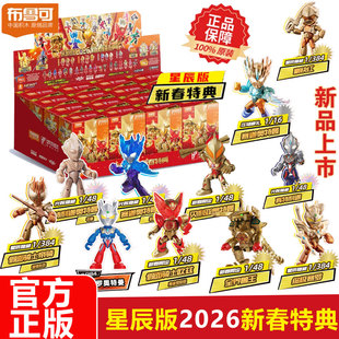 布鲁可英雄总动员星辰版2026新春特典第三四弹奥特曼假面拼装玩具