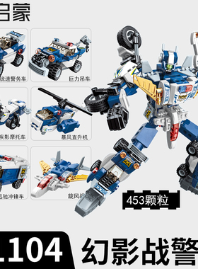 启蒙积木41104幻影战警察合体机器人男孩子拼装益智小盒模型玩具