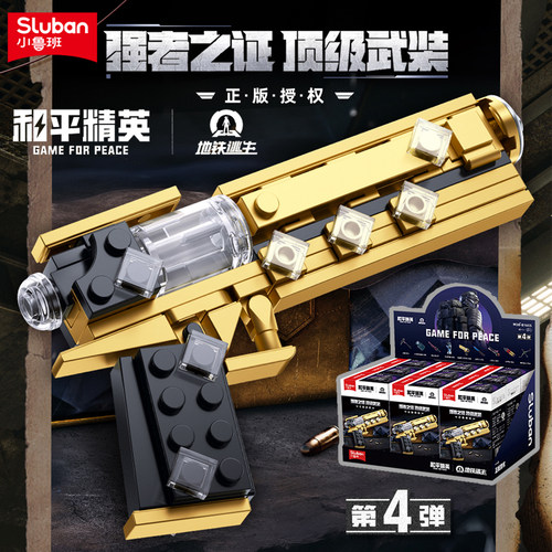 小鲁班和平精英地铁逃生拼装积木