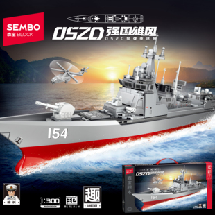 森宝积木052D导弹驱逐舰1:300拼插装小颗粒模型益智桌面摆件玩具