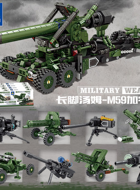 开智积木军事加农炮汤姆M59重型迫击炮高射狙击枪组装益智玩具男