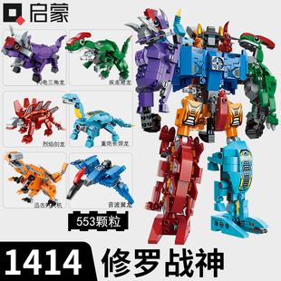 启蒙积木修罗战神恐龙金刚合体机甲霸王龙套装男孩拼插装玩具1414