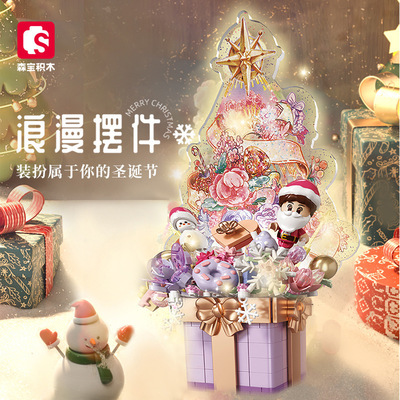 森宝积木灯光音乐圣诞树礼物饰品