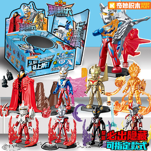 奇妙积木翻翻乐决战银河奥特曼赛罗贝利亚口袋人仔拼装 益智男玩具