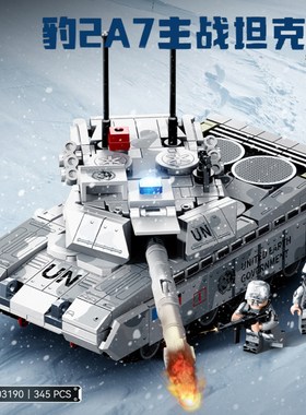 森宝积木军事豹2A7主战坦克雪地战车拼装益智模型摆件玩具203190