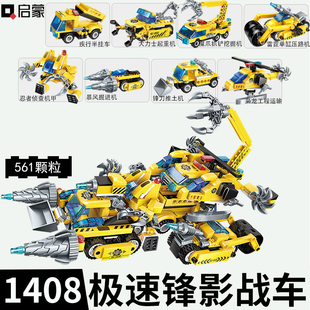 启蒙积木极速锋影战车侦查机益智拼装合体起重工程机甲挖掘机1408
