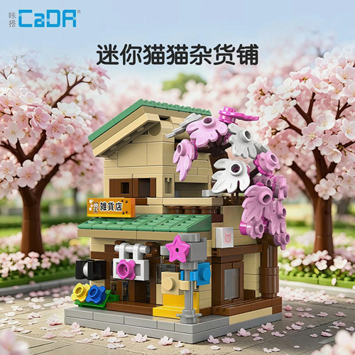 cada咔搭迷你猫猫杂货铺街景积木