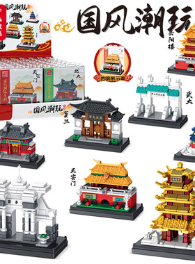 酷炫古风建筑黄鹤楼天坛天安门清华北大拼装插益智小学生积木玩具