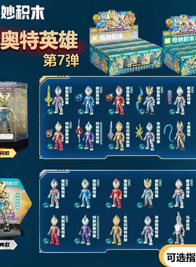 启蒙奥特曼积木人德凯第七弹7代拼装小人仔男孩儿童盲盒玩具75083