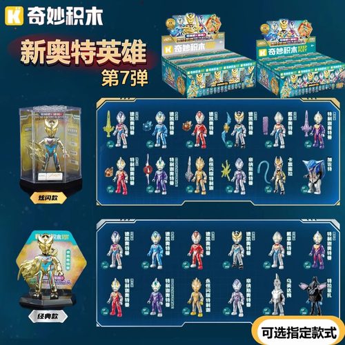 启蒙积木德凯口袋积木人仔盲盒