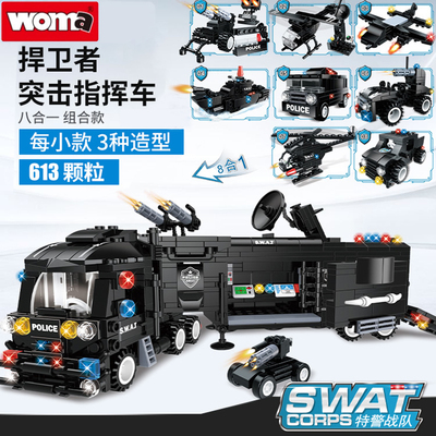 沃马积木防暴特警突击作战指挥车
