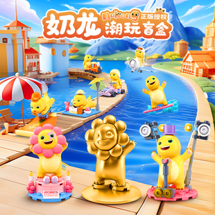 小鲁班积木会说话的小奶龙日常潮玩儿童益智拼装解压公仔手办玩具