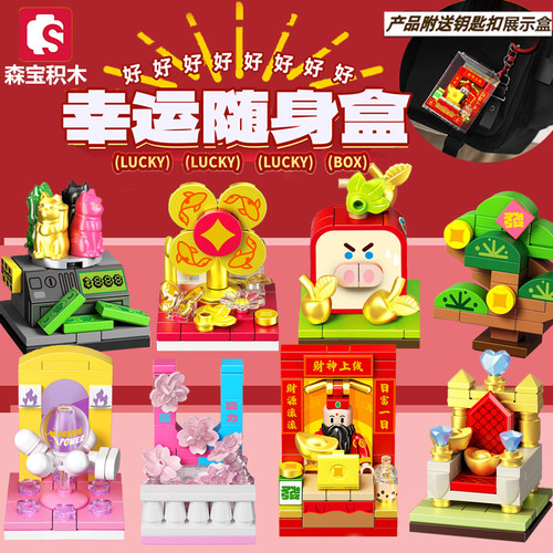 森宝积木拼财神摆件坐等发财潮玩