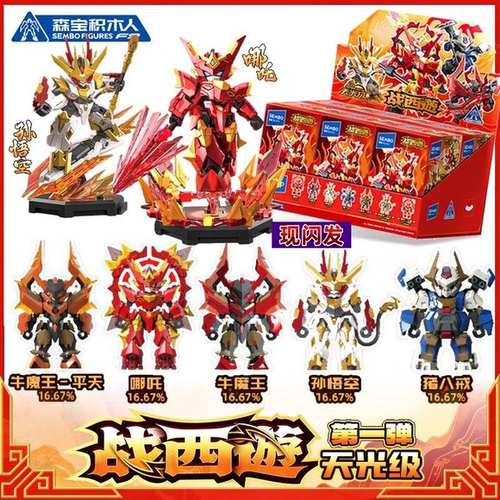 森宝战西遊孙悟空哪吒拼装模型男