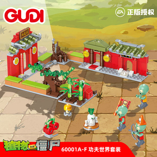 古迪积木植物大战僵尸人仔功夫世界武道场模型男孩拼插玩具60001