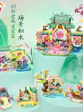 启蒙积木九州芳华录春夏秋冬