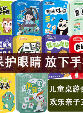 成语接龙小学生拼识字卡片对对碰