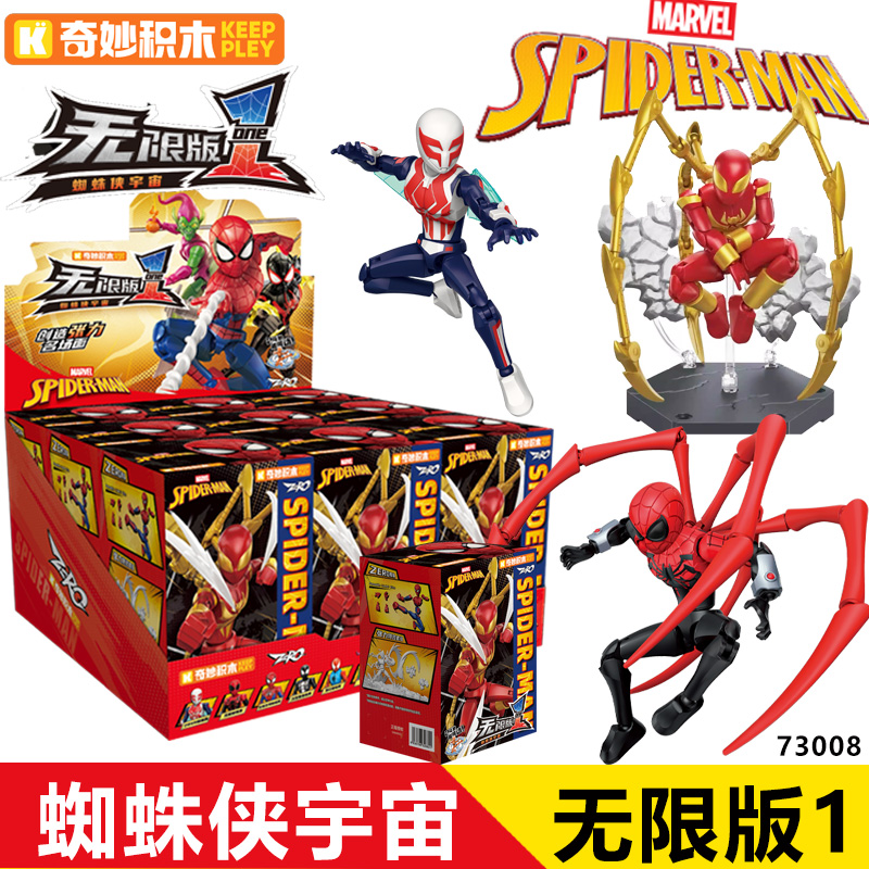 奇妙积木漫威英雄无限版第一弹蜘蛛侠宇宙拼装盲盒男孩玩具积木人