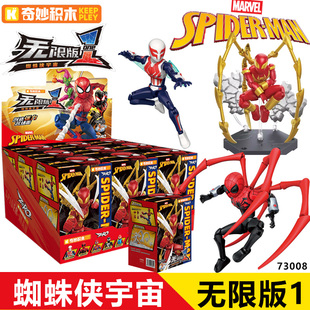 奇妙积木漫威英雄无限版第一弹蜘蛛侠宇宙拼装盲盒男孩玩具积木人