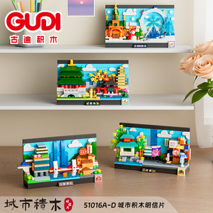 古迪积木城市明信片重庆洪崖洞长沙西安哈尔滨旅游景点拼模型摆件