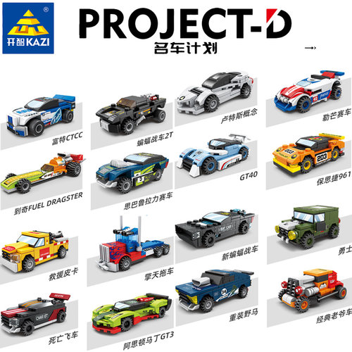 开智积木汽车跑车赛车拼装模型