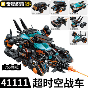 奇妙积木超时空战车防控战机运输穿梭机合体男益智拼装玩具41111