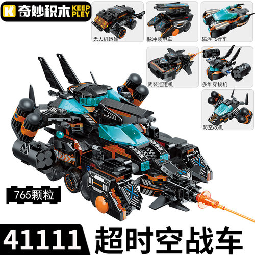 奇妙积木超时空战车防控战机穿梭