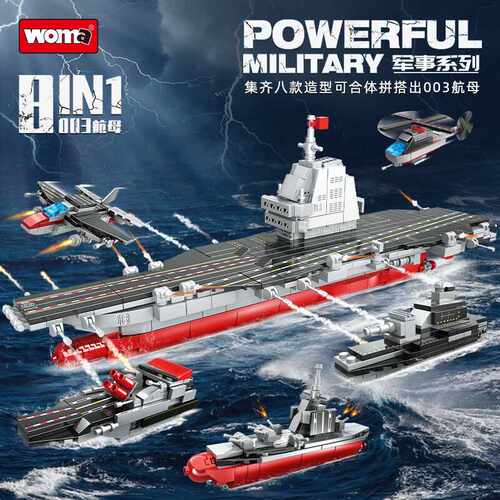 沃马积木航空母舰巡洋护卫导弹车