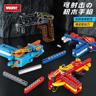 沃马积木连发皮筋枪弓弩可发射子弹武器枪模型组装益智射击玩具男
