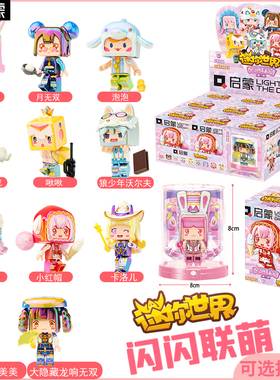 启蒙积木我的迷你世界游戏系列闪闪联盟女孩桌面玩具摆件72036